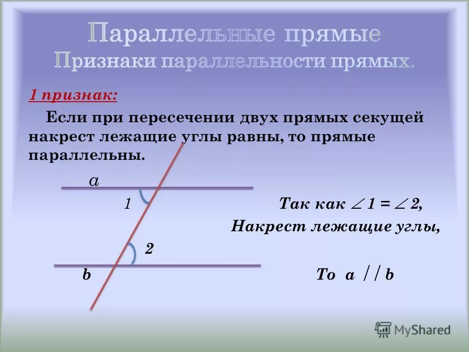 Виды углов при пересечении двух прямых третьей. Если односторонние углы равны то прямые параллельны. Односторонние углы при прямых. Углы при пересечении прямых. Внутренние односторонние углы.