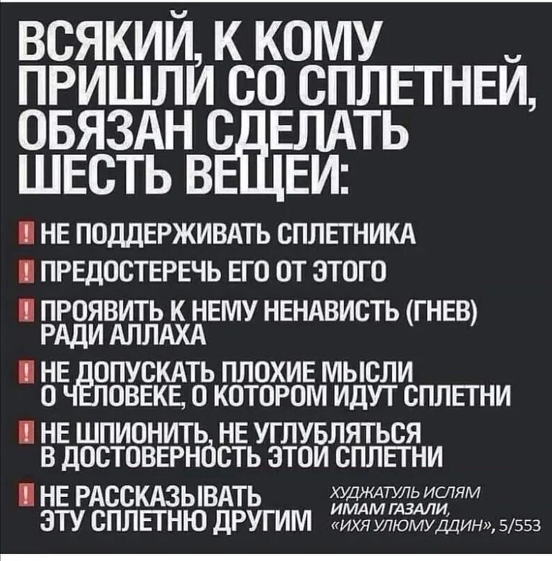 Аль гъиба. Исламские высказывания. Мусульманские цитаты. Исламские цитаты хадисы.