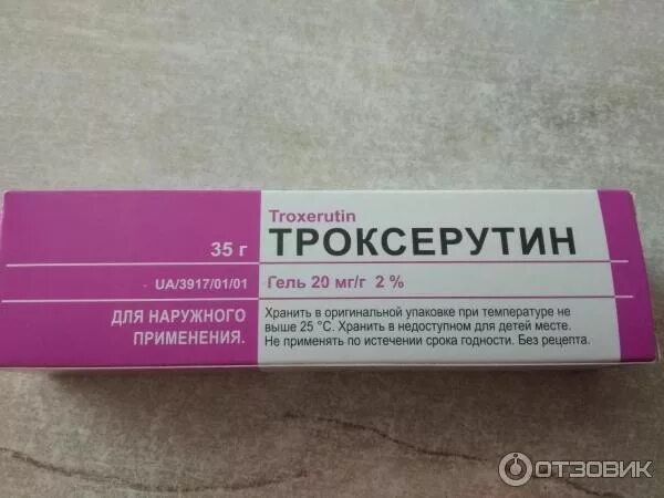 Троксерутин мазь для чего применяется у взрослых. Троксерутин мазь для чего применяется у взрослых