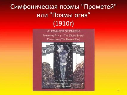 Симфоническая поэма