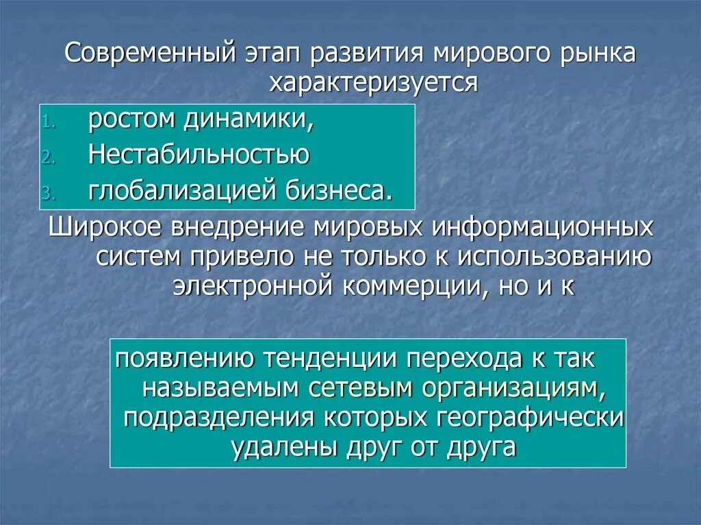 Стадии международного развития. Современный этап мирового развития. Развитие мирового рынка. Формирование мирового рынка. Возникновение мирового рынка.