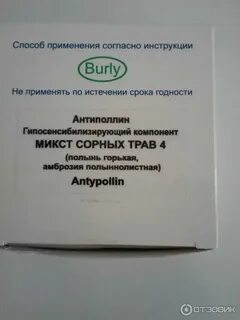 Антиполлин микст трав