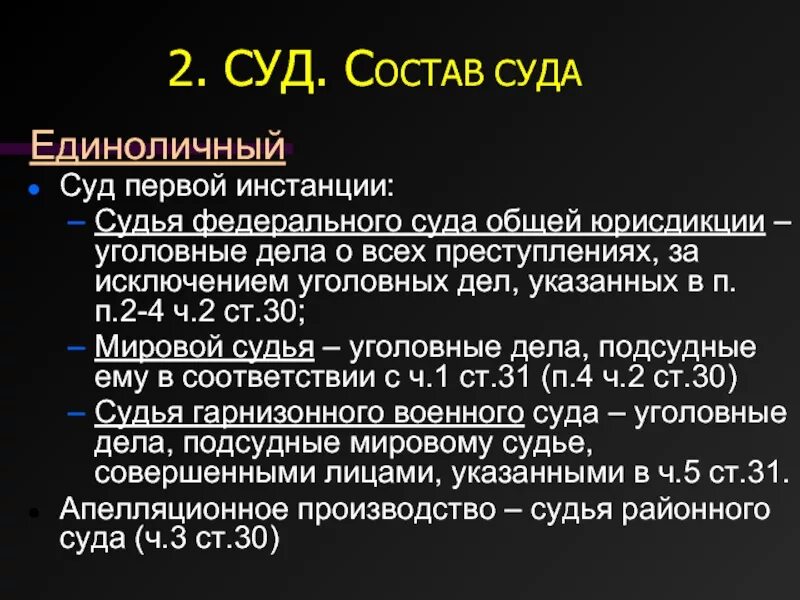 Суды первых инстанций. Виды судебных инстанций. Состав судов первой инстанции. Суды первой и второй инстанции. Понятие судебной инстанции.