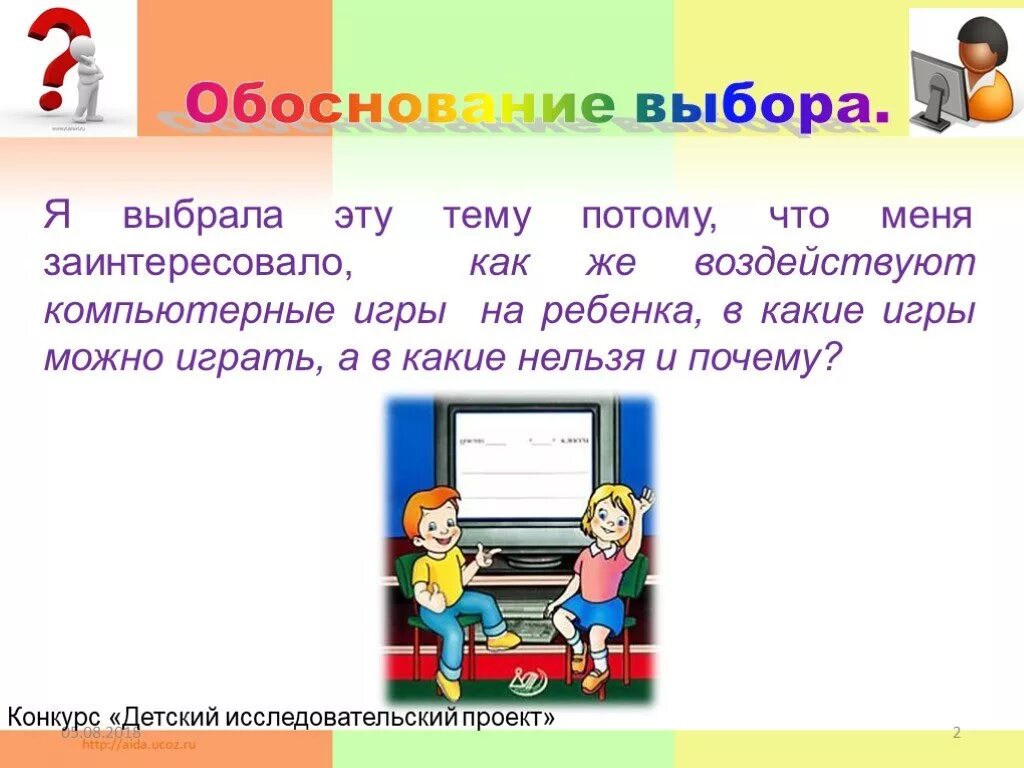 Как можно сыграть роль. Проект компьютерные игры хорошо это или плохо. Компьютерные игры хорошо или плохо. Компьютерные игры хорошо или плохо картинки. Картинки на тему компьютерные игры хорошо или плохо.