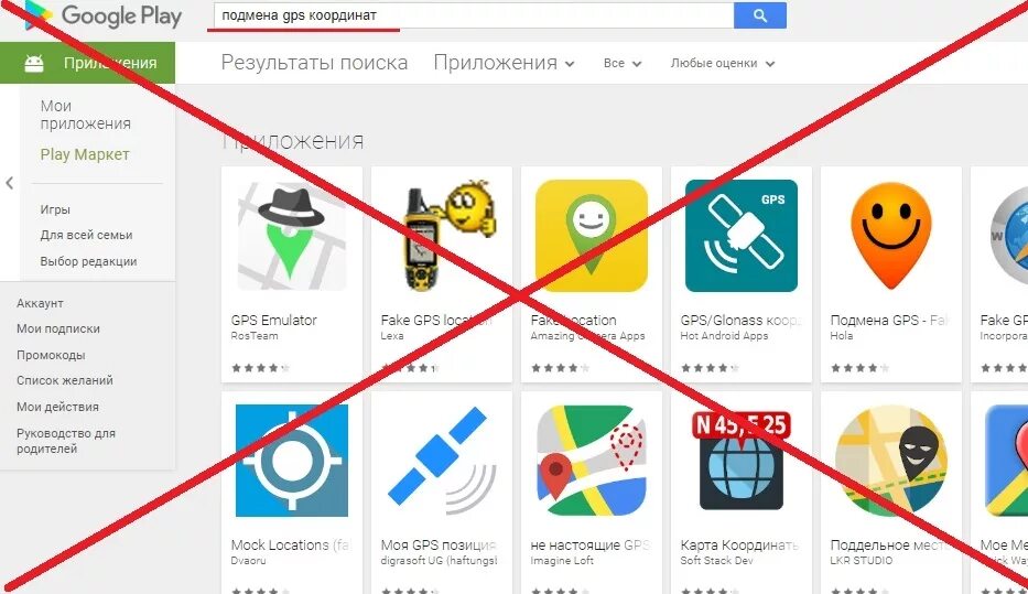 Подмена местоположения. Подмена местоположения Android. Приложения с подменой GPS. Подмена геолокации для андроид. Координаты на жпс.