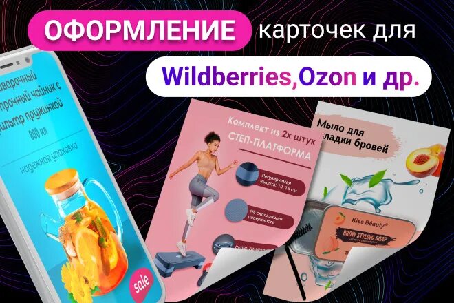 Сайт на карточках ozon. Сертификат ozon. Инфографика для карточек товара на wildberries. Карточка товара для маркетплейса. Сайт на карточках ozon.