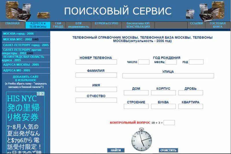 Номер телефона найти по фамилии и адресу. Номер телефона по фамилии. Как найти домашний номер телефона по адресу. Адрес по номеру телефона. Номер телефона по фамилии и имени.