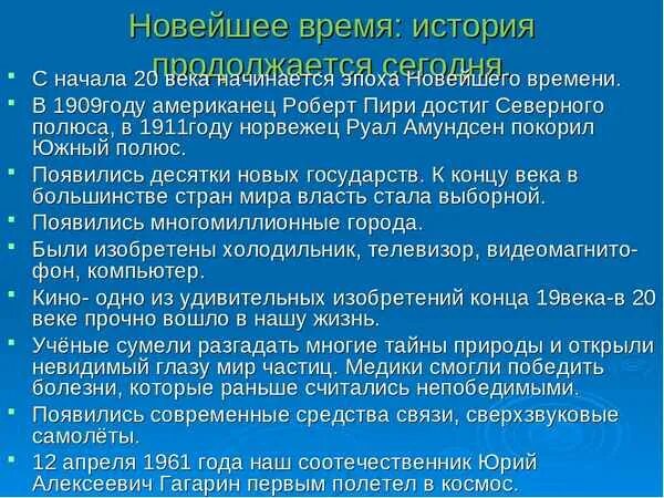 Сообщение новейшее время история продолжается сегодня