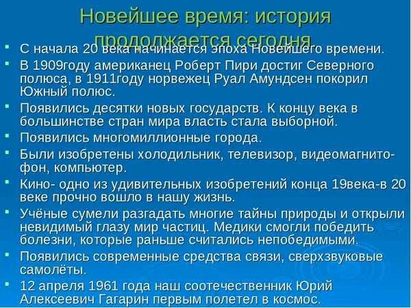 Пересказ новое время. Новейшее время история продолжается. Новейшее время доклад. Новейшее время история продолжается сегодня 4 класс окружающий мир. Новое время доклад.