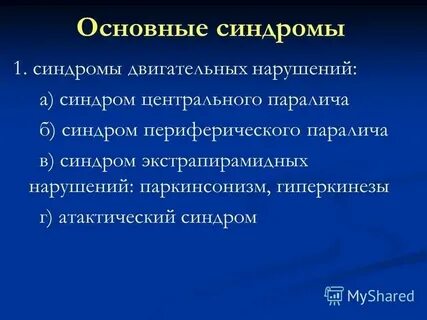 Вестибуло атактический синдром мкб 10