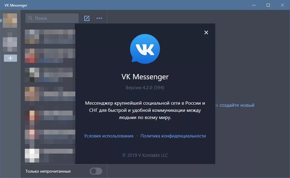 Messenger версия