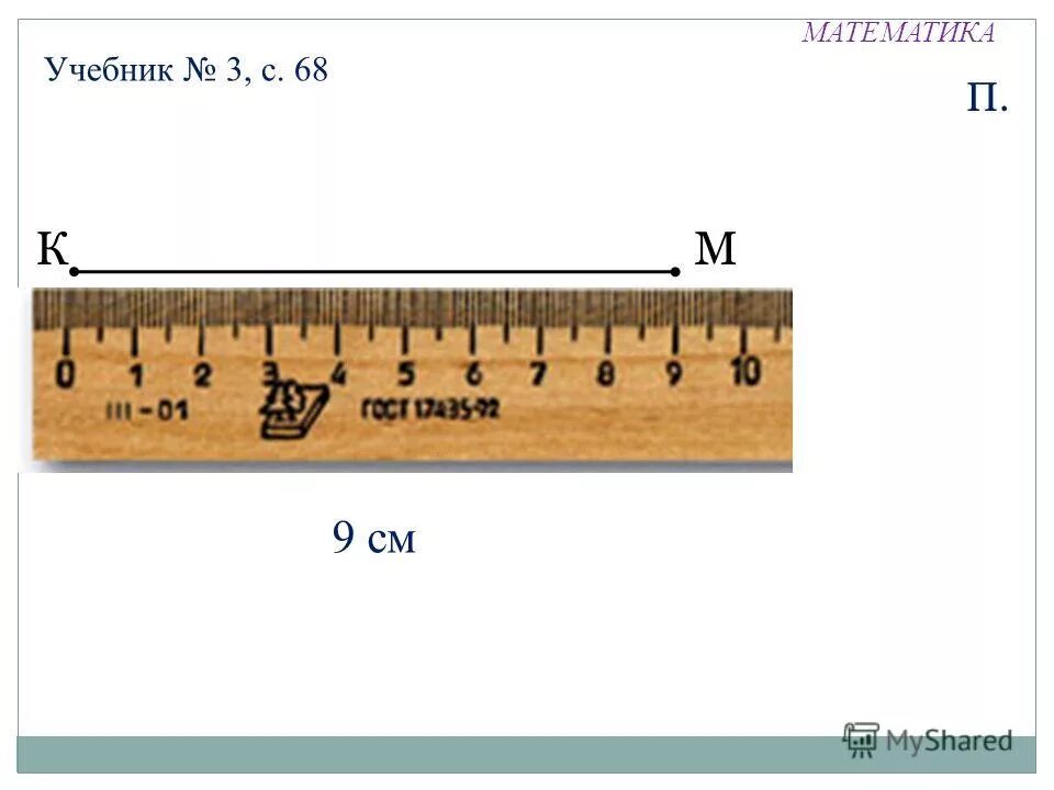 математика урок 73