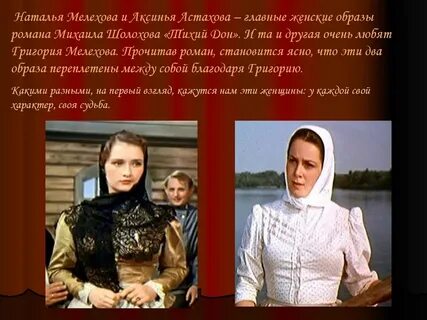 Роль аксиньи в романе тихий дон
