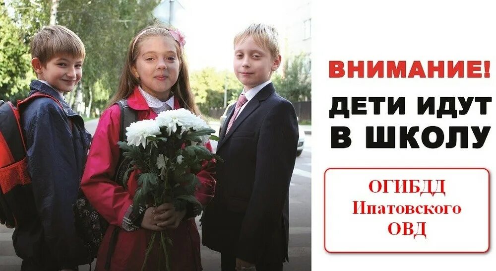 Давай не пойдем в школу. Дети идут в школу. Внимание дети идут в школу. Внимание дети. Дети идут в школу Россия.