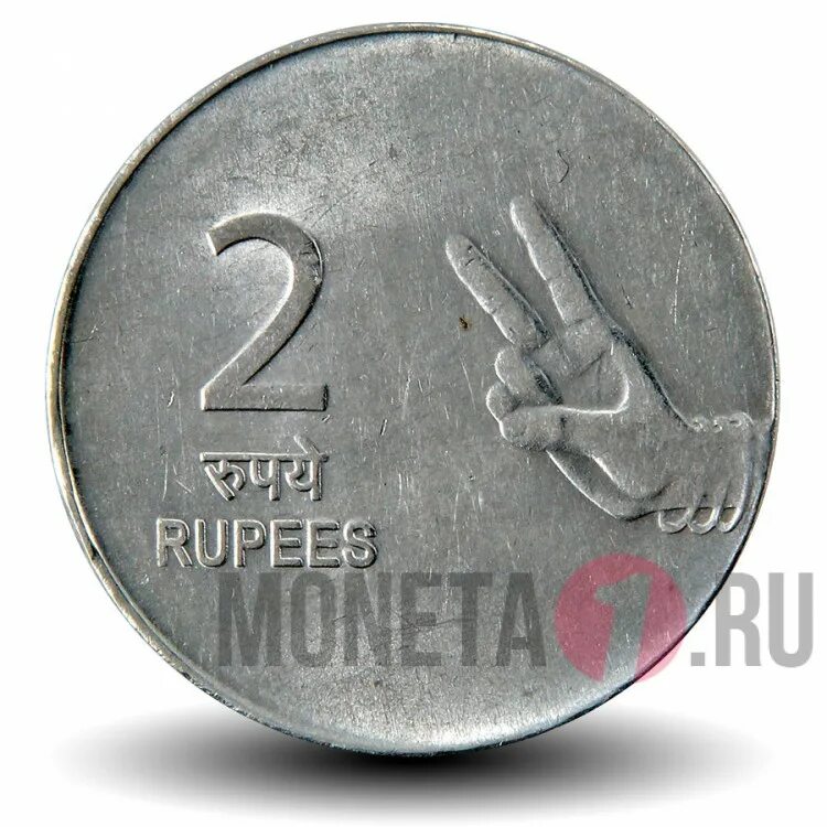 2 Рупии. Индийская монета 2009 год 1 рупий. Индия монета 1 рупия 2020.