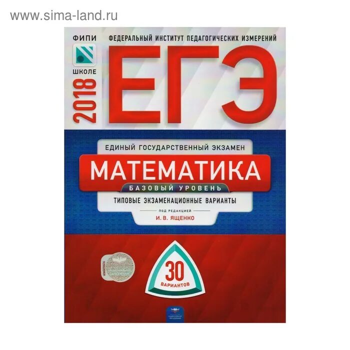 Фипи математика 30 вариантов. Ященко ЕГЭ 2018. И.В. Ященко «типовые экзаменационные варианты»,. ЕГЭ математика 2018 базовый уровень Ященко. И.В Ященко типовые экзаменационные варианты 2024.