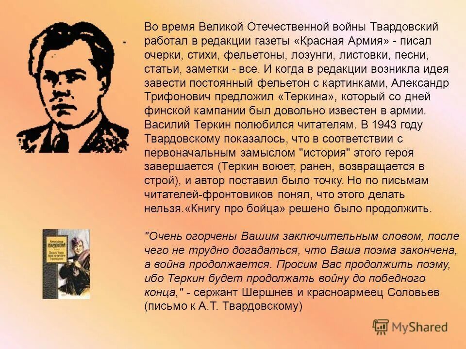 Твардовский. Твардовский ВОВ. Твардовский поэт. Поэты ВОВ Твардовский. Кем был твардовский на войне