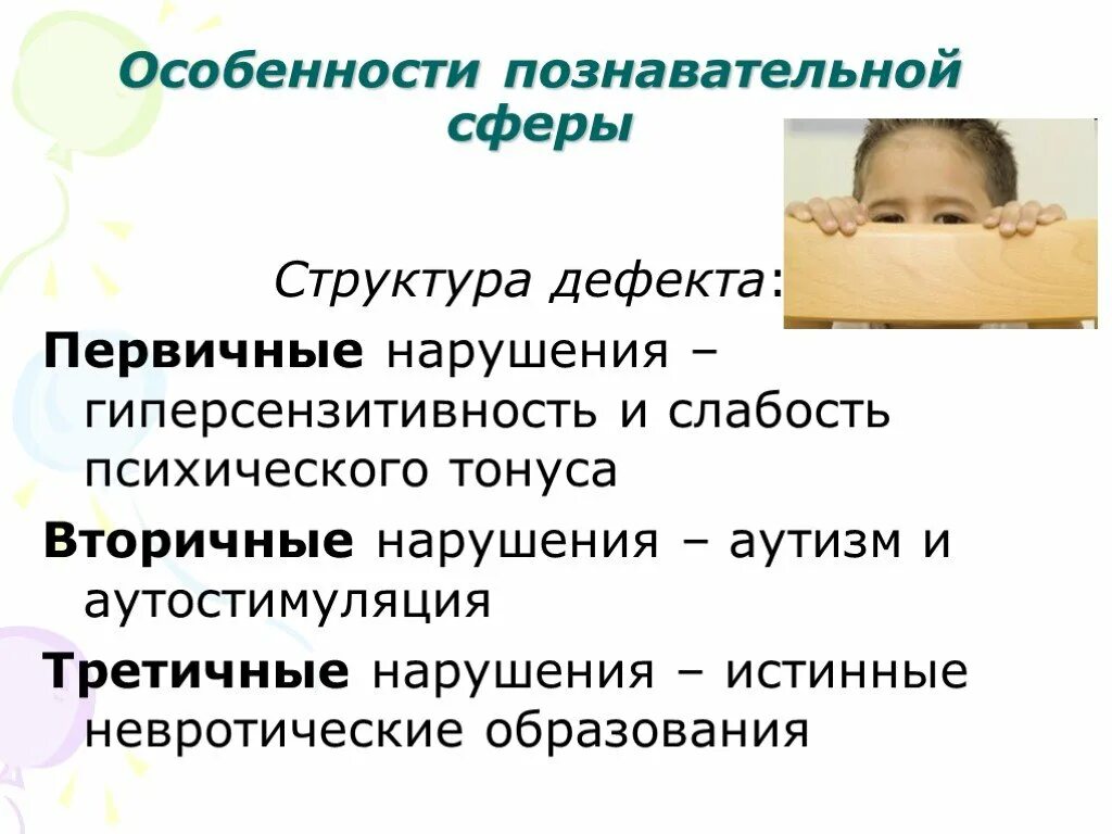 Структура раннего детского аутизма. Структура нарушения при аутизме. особенности познавательной сферы. структура дефекта рда. аутизм структура дефекта.