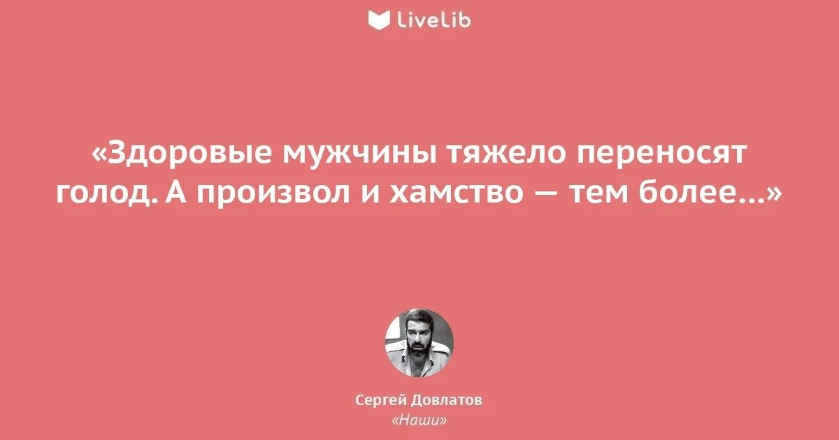 Сонный лекарь 1 читать. Довлатов пятитомник. Довлатов о хамстве. Довлатов о хамстве цитата. Довлатов пятитомник содержание.