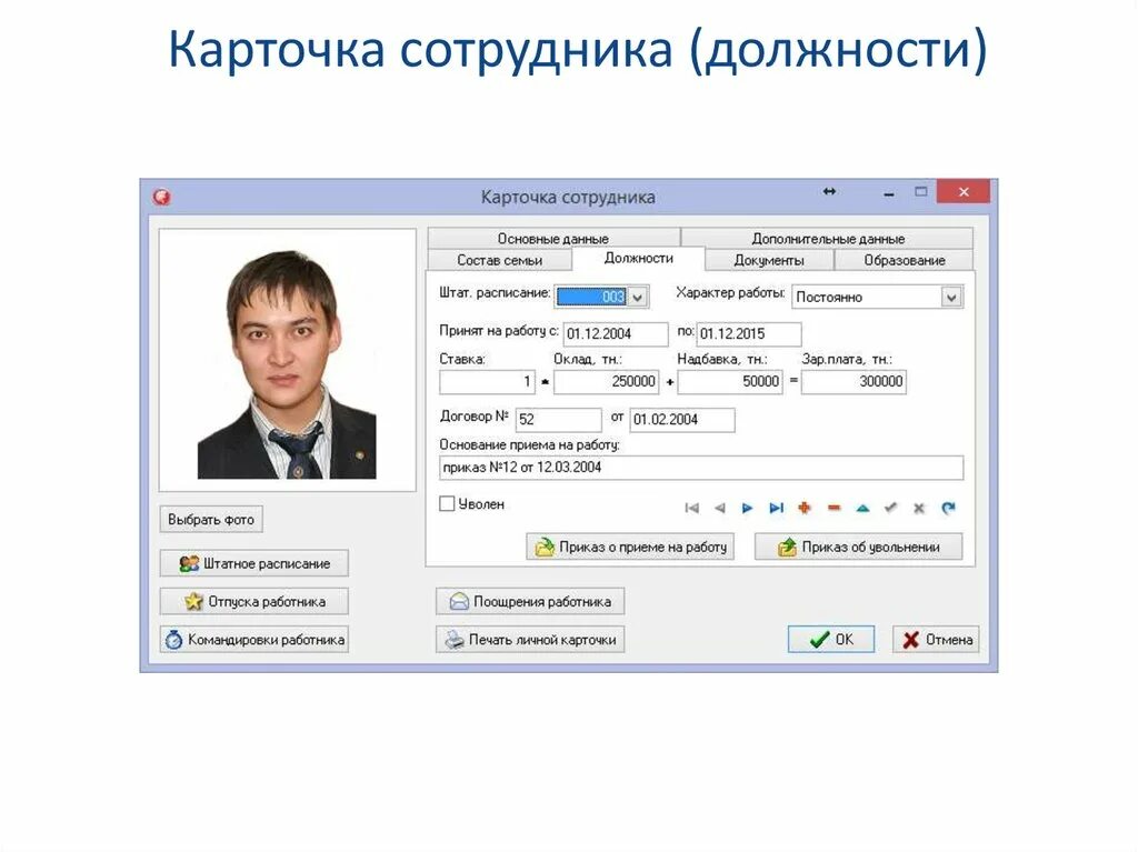 Банк данных фотографий. Электронная личная карточка сотрудника образец заполнения. Карточка сотрудника. Личная данные сотрудника. Информационная карточка сотрудника.