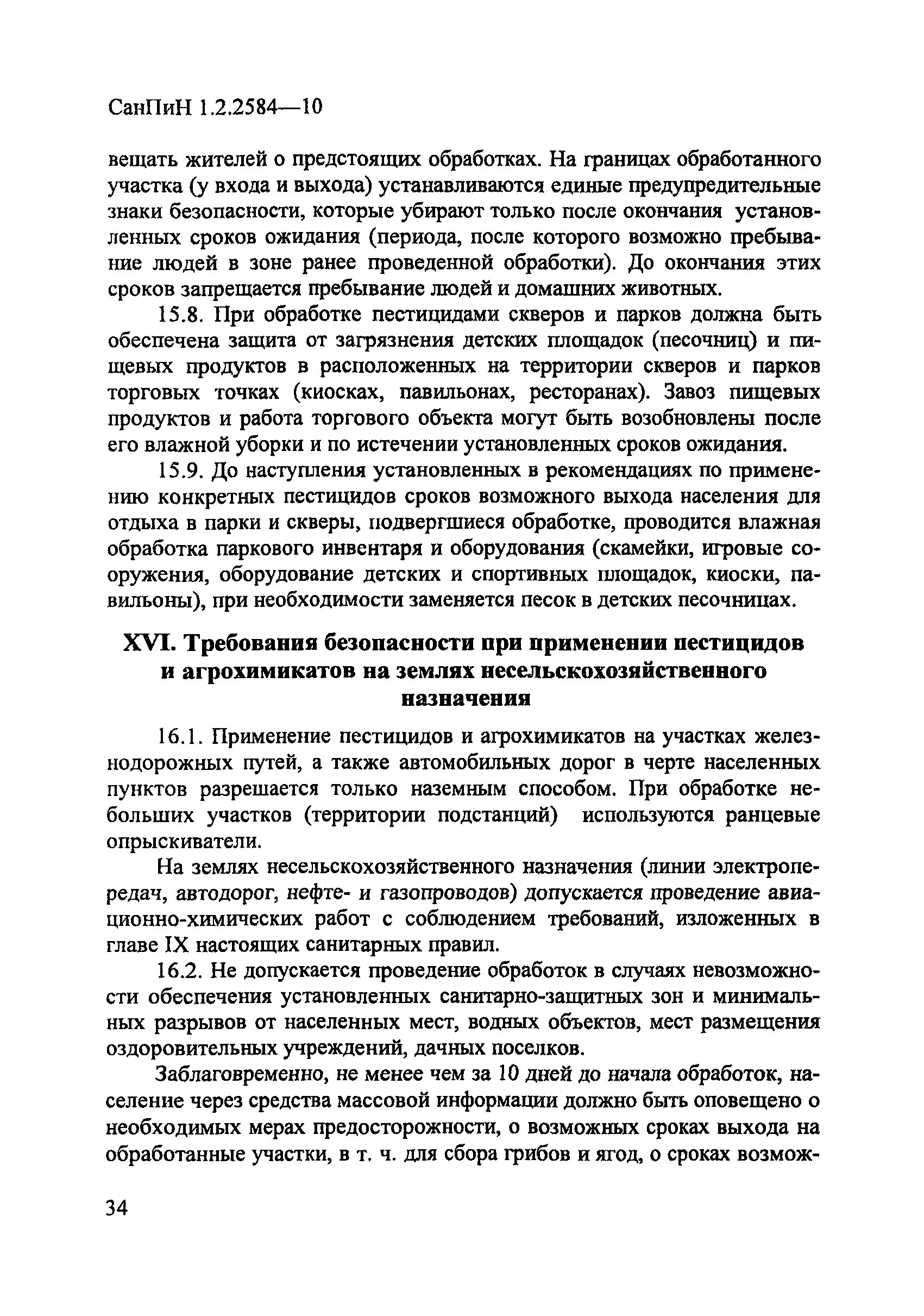 Журнал применения пестицидов. Справка о применении пестицидов. Справка о применении пестицидов образец. Журнал учета применения пестицидов. Форма журнала учета применения пестицидов и агрохимикатов.