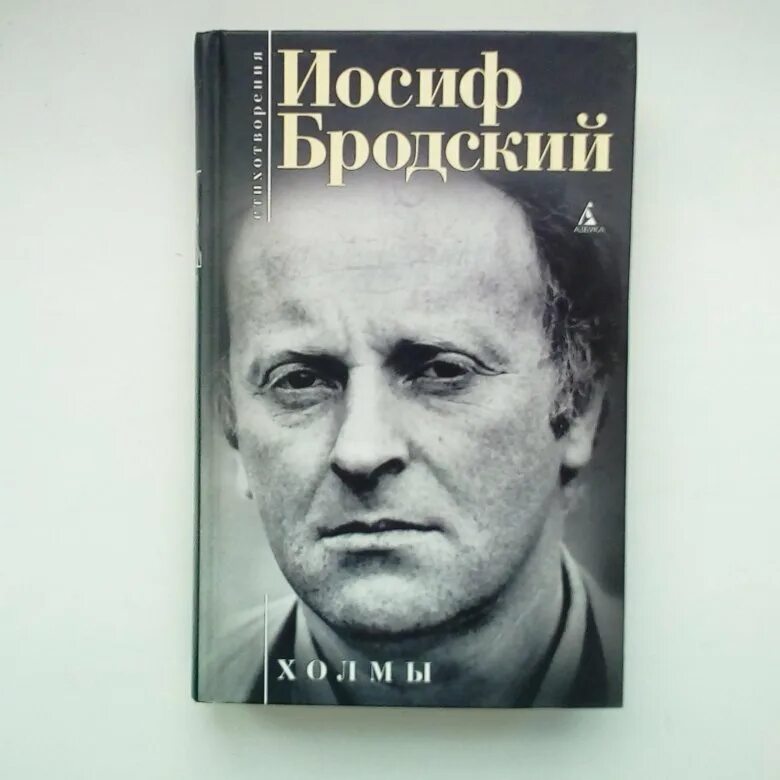 Основные темы лирических произведений бродского. Иосиф Бродский. Иосиф Бродский сборники. Сборник стихотворений Бродского. Бродский обложка книги.