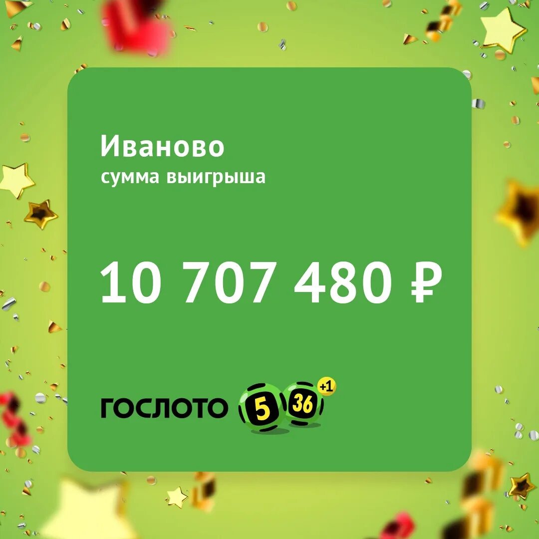 Гослото 5 из 36. Гослото 5 из 36 спецвыпуск.