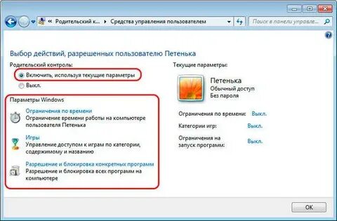 Как убрать родительский пароль
