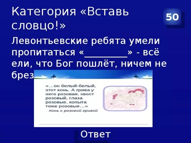 Был вреднее и злее всех левонтьевских ребят. Характеристика левонтьевских ребят. левонтьевские ребята из рассказа. характеристика левонтьевских ребятишек. конь с розовой гривой таблица.
