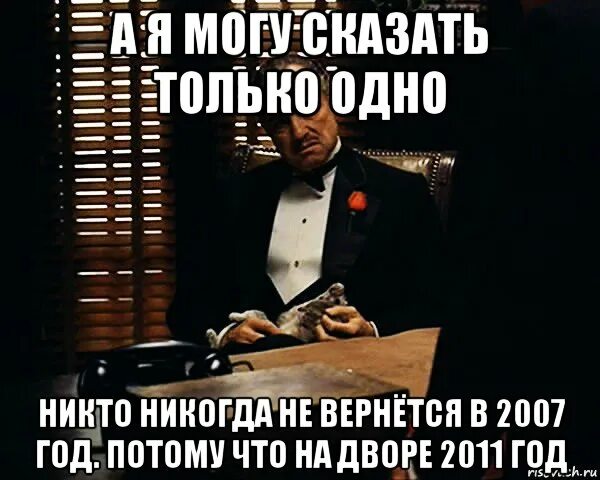 Никто никогда не вернется в 2007. Никто не вернётся в 2007 год. Составление плана Мем. Никто и никогда Мем не вернется. Составляет список Мем.