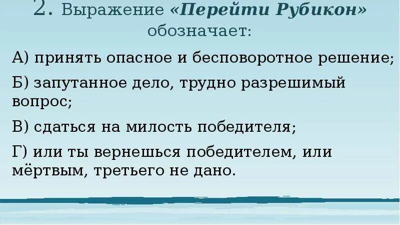 Повторение фразы. Фраза переход. Что означает выражение Гордиев узел. Смысл выражения Гордиев узел кратко. Повторить фразу несколько раз