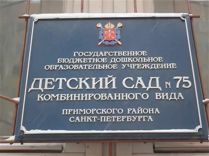 75 сад приморского. 75 сад приморского. 75 сад приморского. Детский сад 75 самара. Детский сад 75 белгород.