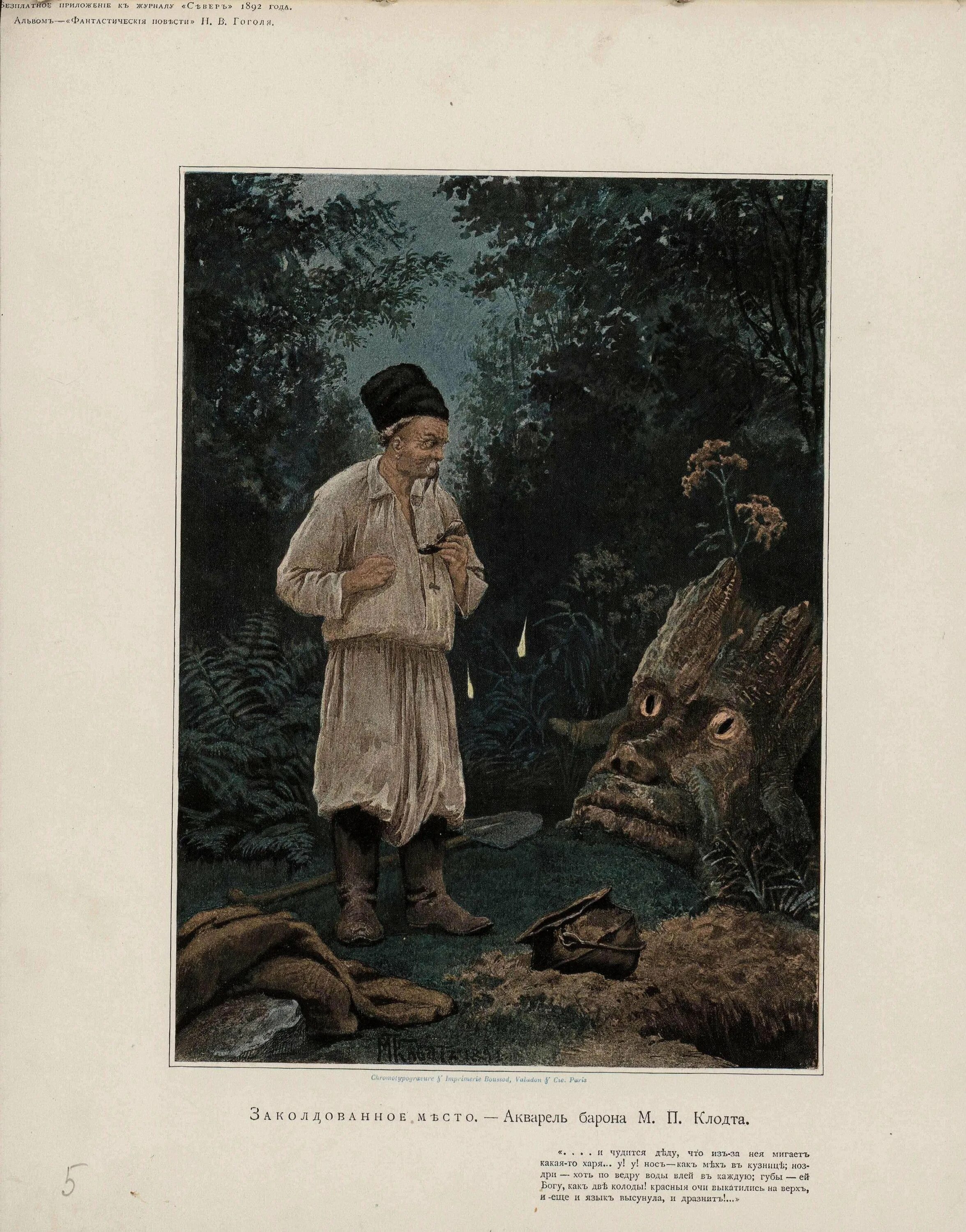 Сказка гоголя заколдованное. Иллюстрация к сказке заколдованное место гоголь. «заколдованное место» гогаль. сказка гоголя заколдованное место. заколдованное место дед в лесу.