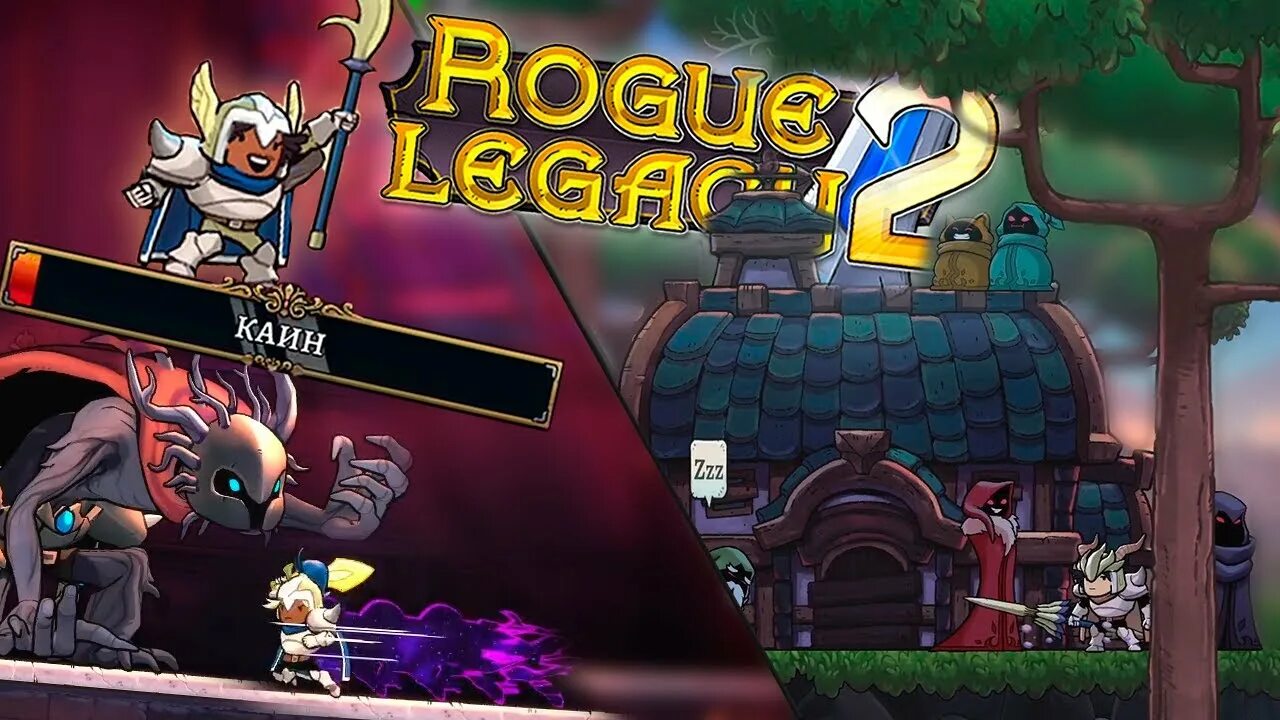 Rouge Legacy 2. Rogue Legacy. Рог Легаси боссы. Rogue Legacy 2 Ламех. Рог легаси