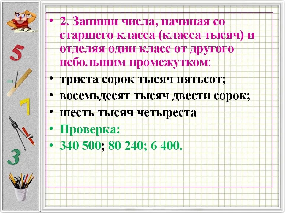 Запишите цифрами число и прочитайте