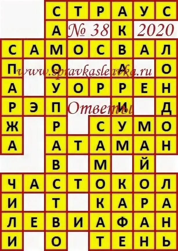 Новый сторонник учения 6 букв сканворд. Сканворд аиф 21 24. кроссворд из 7 букв. кроссворды из мегаполис экспресс. сканворд чз из аиф.