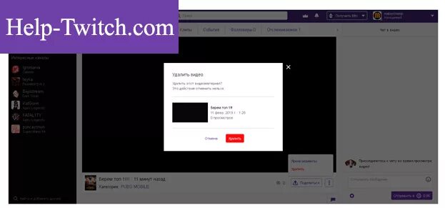 Аккаунт на твиче. Трансляция на твиче с телефона. Как удалить трансляцию на твиче. Удаленный канал на твиче. Как сделать чтобы стрим на твиче сохранялся