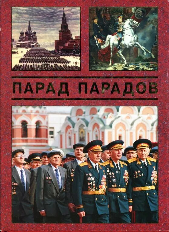 Парад книг. Парад книг картинки. Детская книга военный парад. Парад книг. Парад книжных героев выставка в библиотеке.