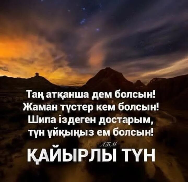 Кайырлы тун мама. Открытка Каирлы тун. Кайырлы тун фото. Кайырлы тун