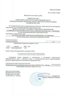 Реестр иностранных филиалов