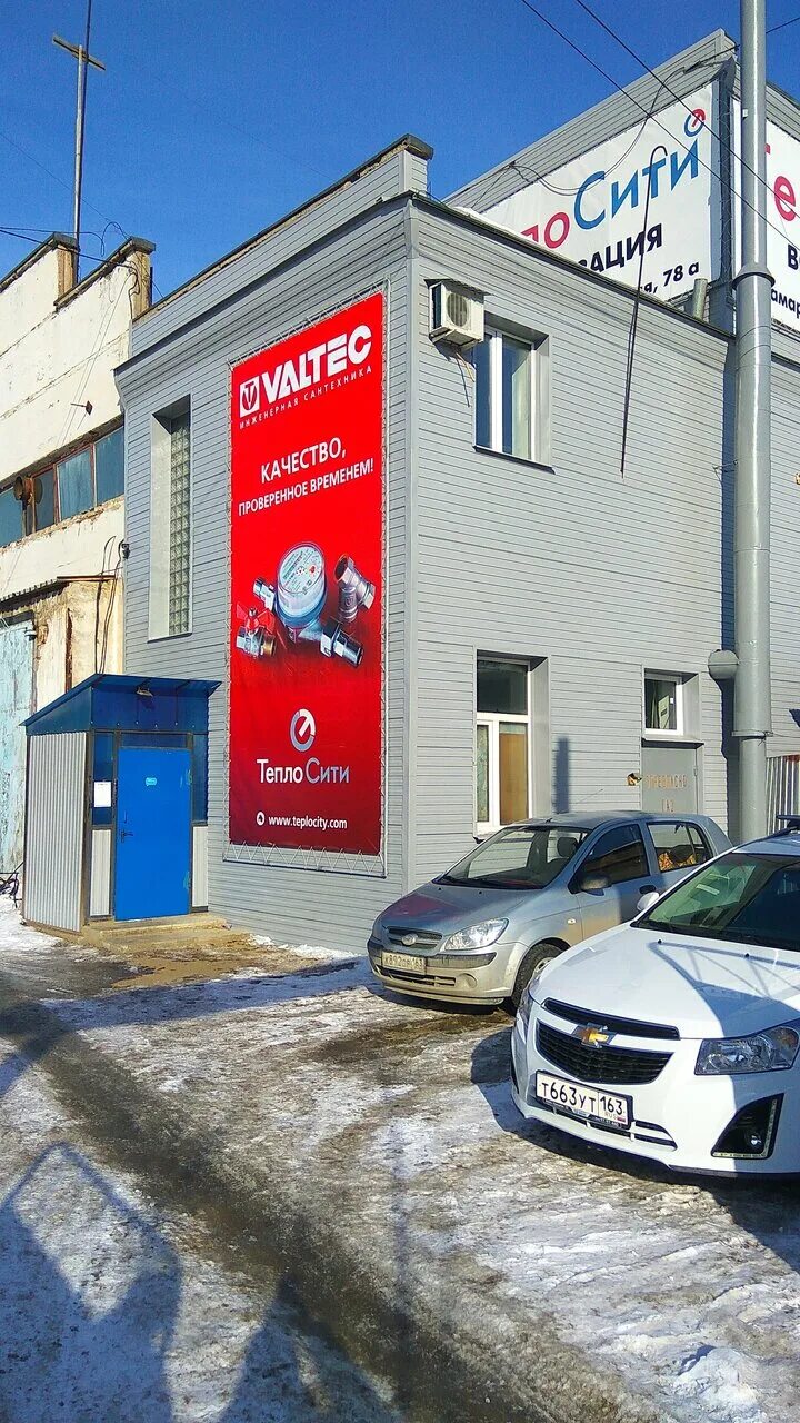 троицкая 78а. ооо "инженерная фабрика". магазин теплосила октябрьский. самара магистральная 80. теплосити самара.