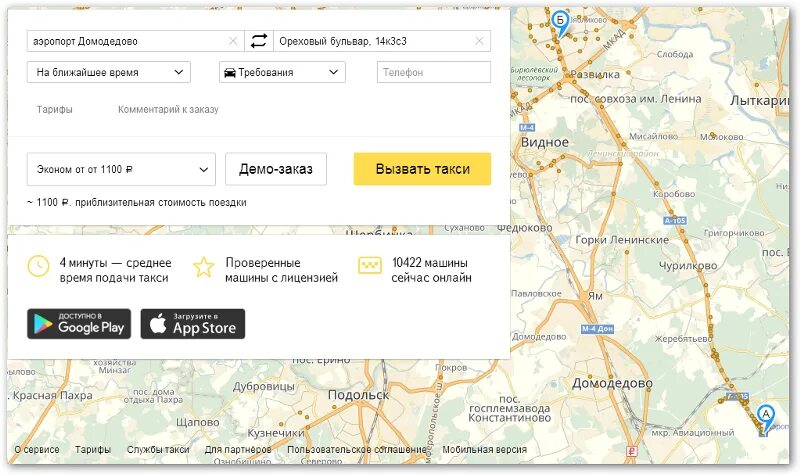 Проезд на такси. Такси до аэропорта Домодедово. Такси домодедово телефон
