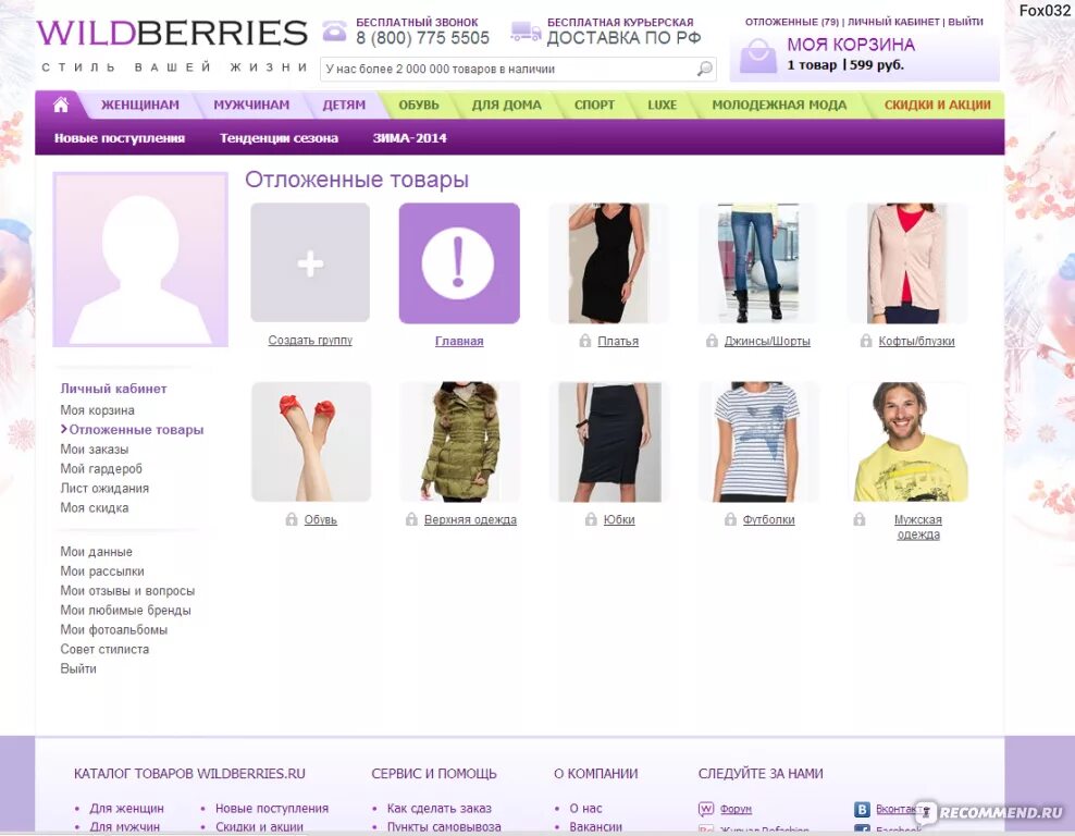 Вайлдберриз интернет магазин омск сайт. Wildberries интернет магазин. Wildberries магазин одежды. Интернет магазин одежды Wildberries. Одежда с вайлдберриз.
