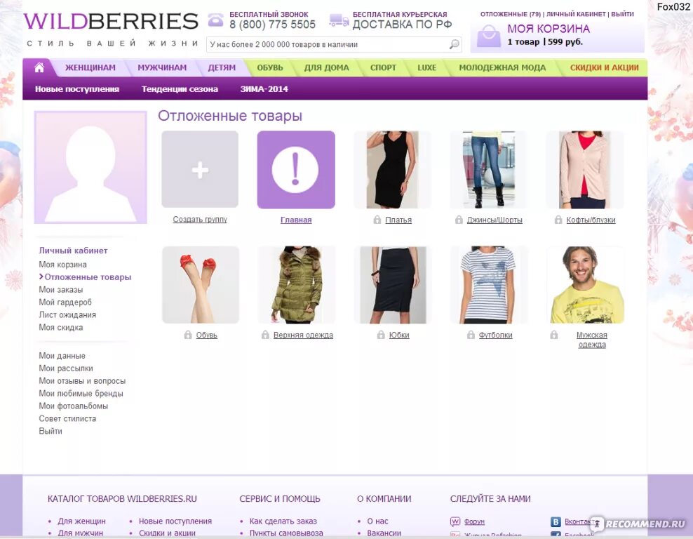 Wildberries интернет магазин. Wildberries магазин одежды. Интернет магазин одежды Wildberries. Одежда с вайлдберриз. Wildberries интернет спб каталог товаров