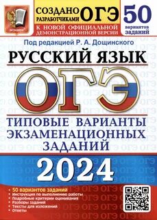 Огэ 2024 математика 36 типовых экзаменационных вариантов