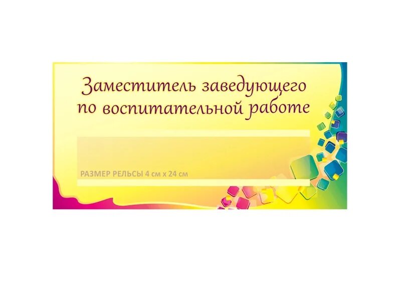 заместитель заведующего детского сада. заместитель заведующего по воспитательной работе. заведующая по учебно воспитательной работе. заместитель заведующего по воспитательной работе. структура хозяйственного управления администрации.