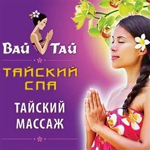 Королева тая