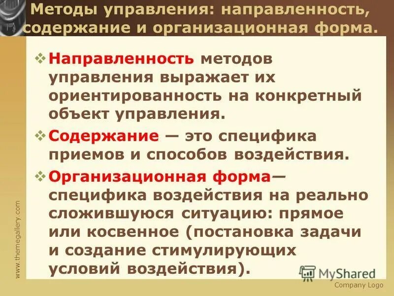 Методы и приемы управления. Технология управления в органах внутренних дел. Механизм управления государственной и муниципальной собственностью. Гуманистическая направленность педагога. Государственное и муниципальное имущество принципы управления.