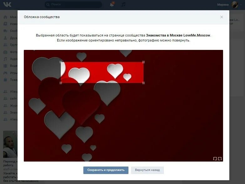 Как поставить обложку на песню. Создать картинку для группы. как сделать обложку в вк. выбрать обложку сообщества. как сделать красивую обложку для группы в вк.