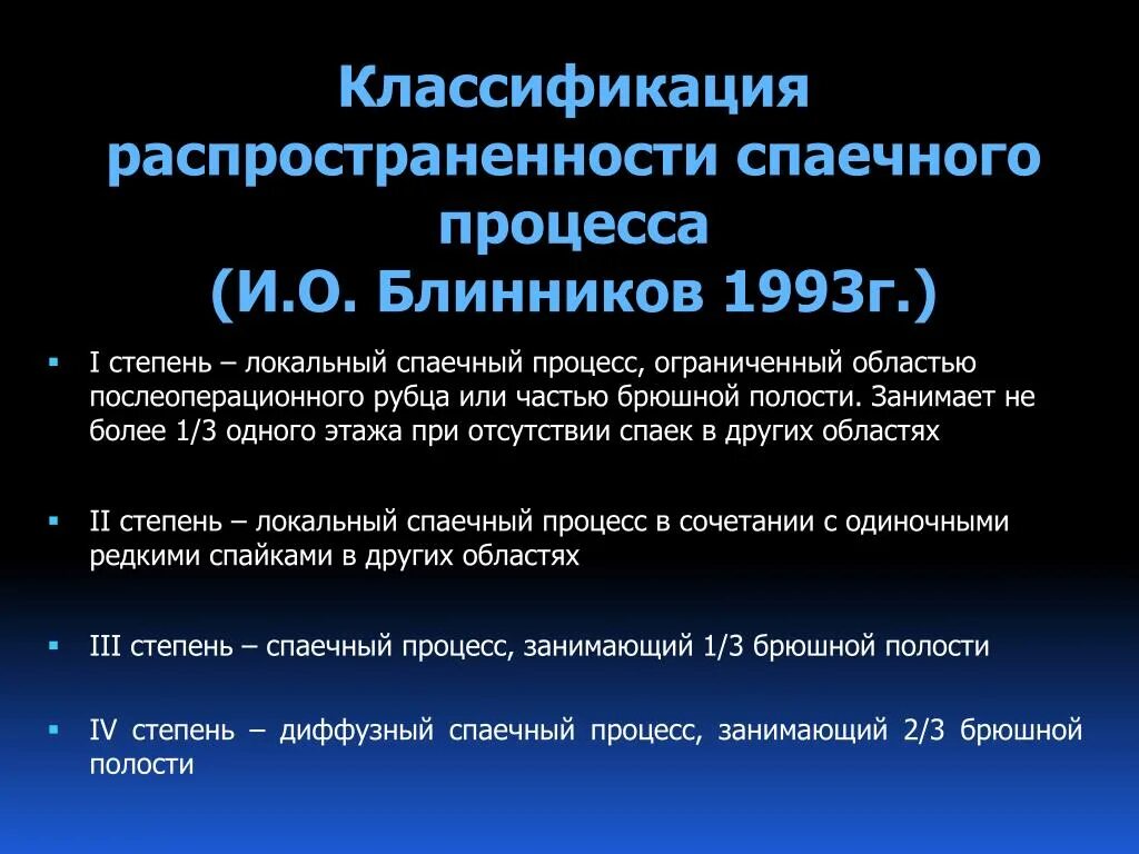 Спаечная болезнь классификация. Классификация спаек брюшной полости. Спаечный процесс классификация. Степени спаечного процесса.